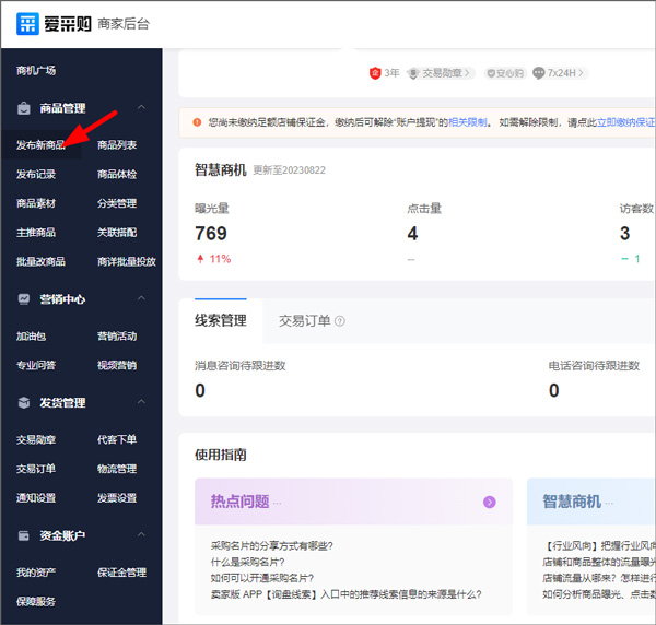 百度爱采购卖家版app截图