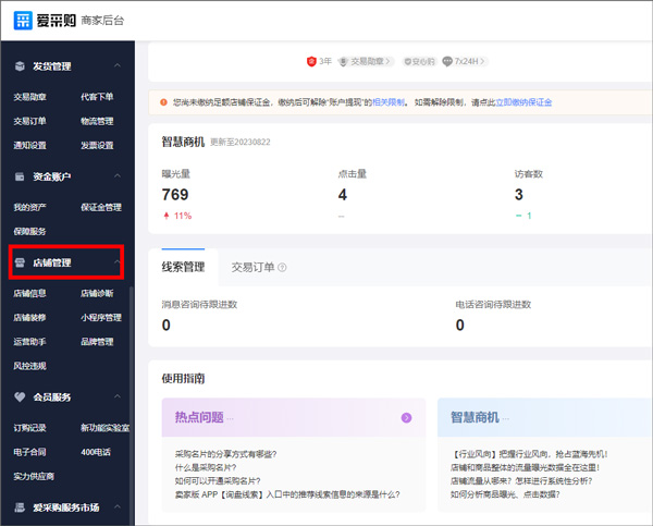 百度爱采购卖家版app截图