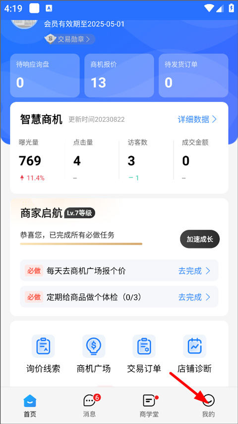 百度爱采购卖家版app截图