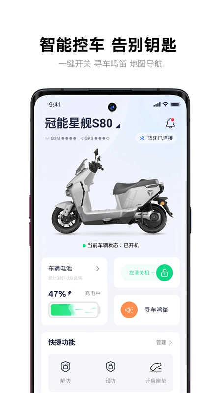 雅迪智行app截图