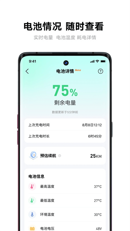 雅迪智行app截图