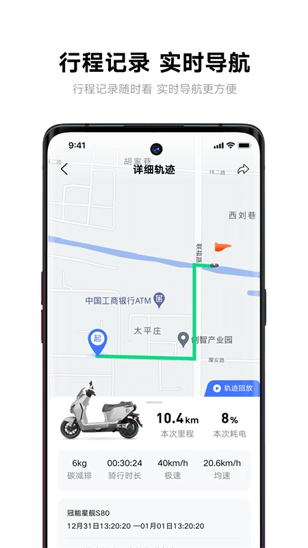 雅迪智行app截图