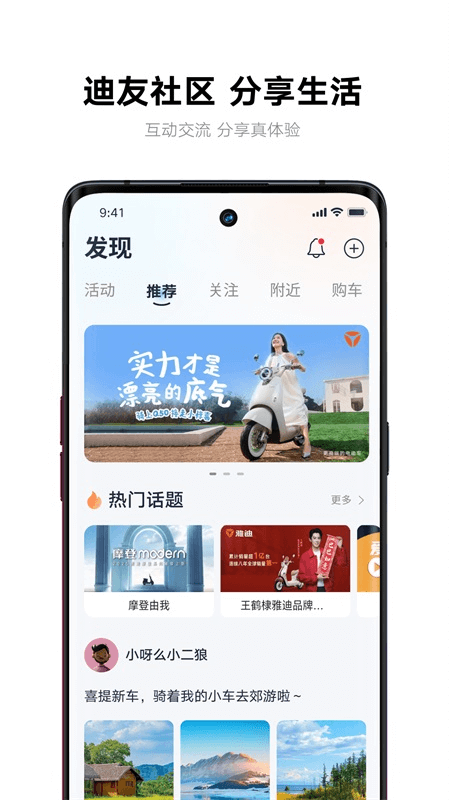 雅迪智行app截图