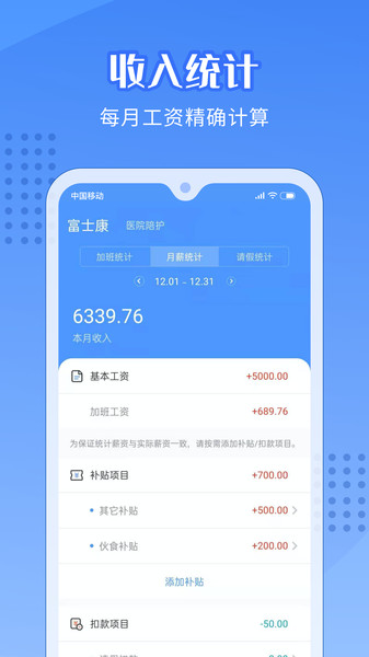 日历记加班截图