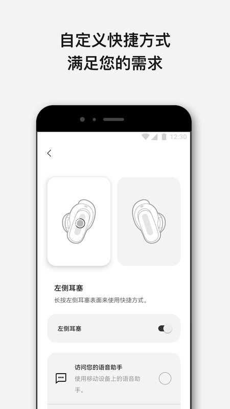 Bose耳机App截图