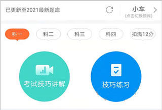 安行驾考最新版截图
