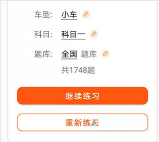 安行驾考最新版截图
