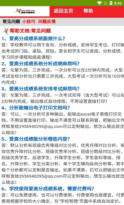 爱高分学生客户端截图0