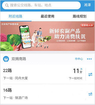 湘潭出行app最新版截图