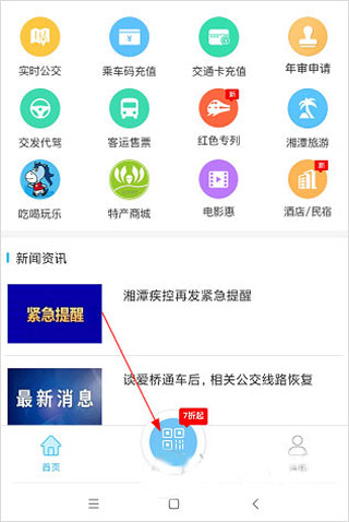 湘潭出行app最新版截图