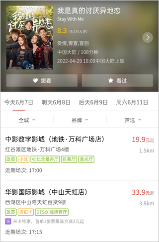 豆瓣电影最新版app截图
