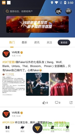 V6电竞截图0