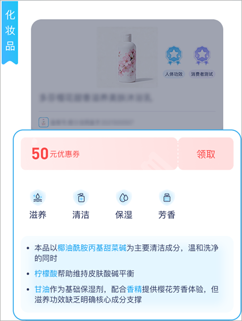 成分喵app截图