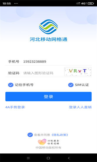 河北网格通截图