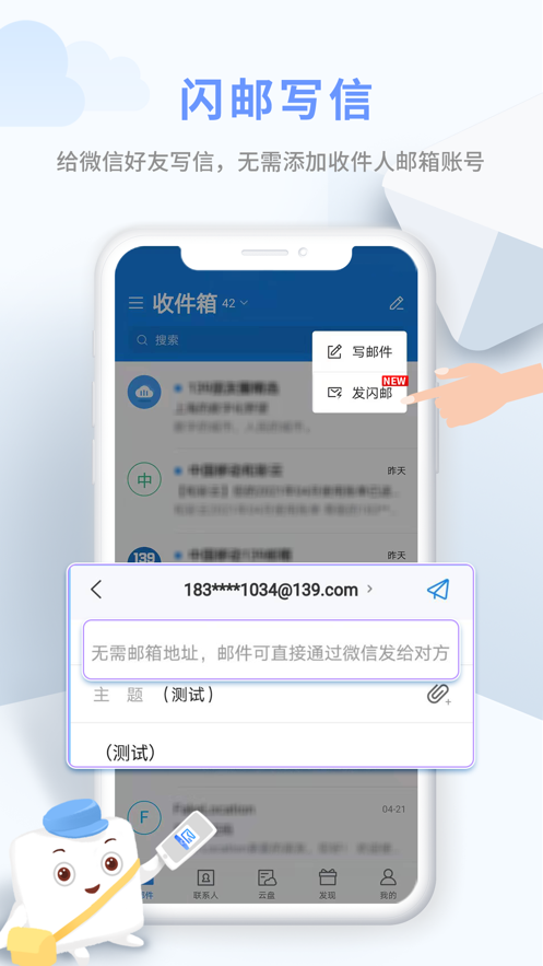 139邮箱截图0