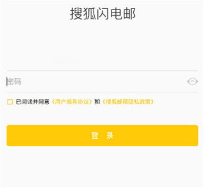 搜狐邮箱app截图