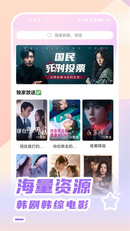 韩站app截图