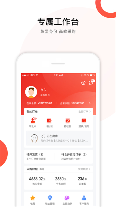 京东慧采截图0
