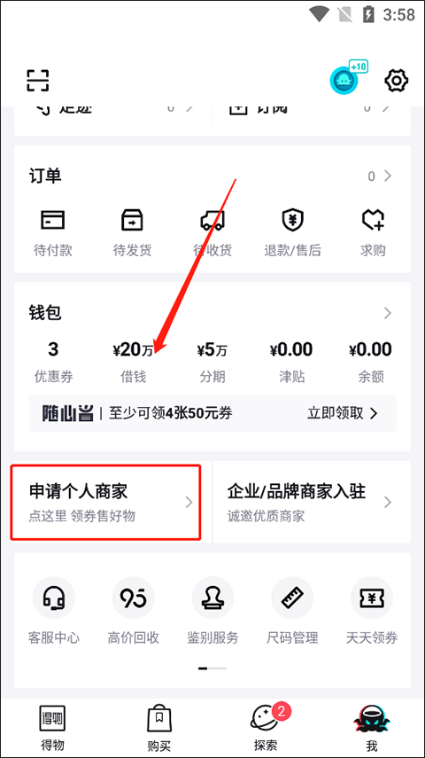 得物商家版app截图