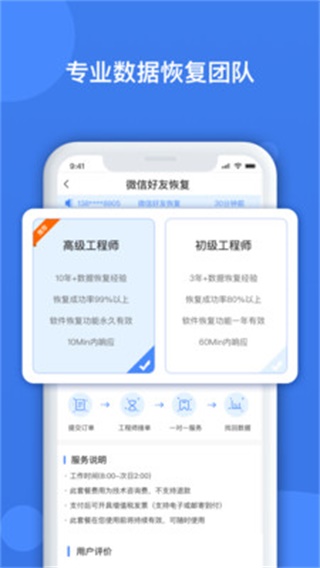 数据兔恢复大师 安卓版v1.3.120截图