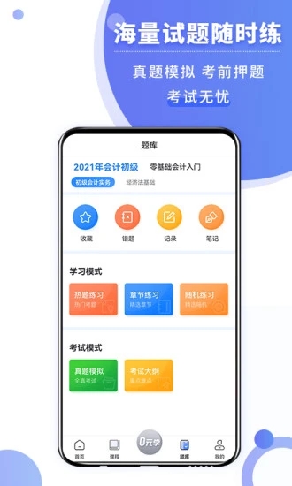 学有利会计截图0