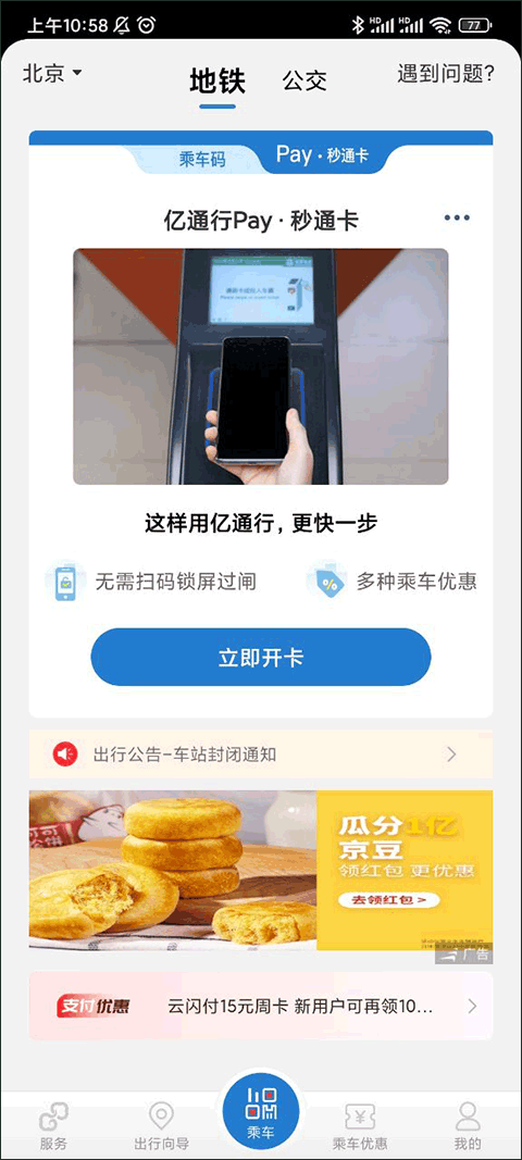亿通行app截图