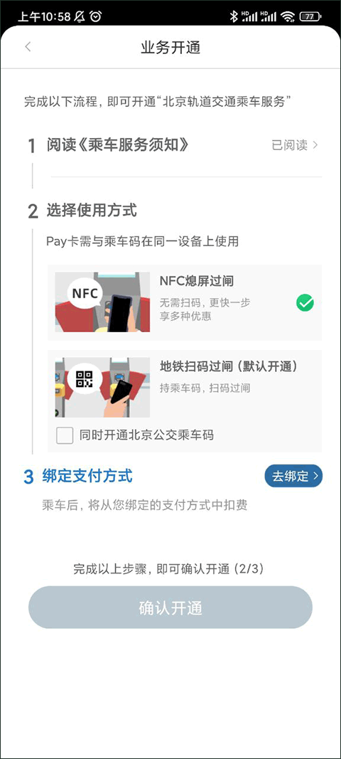 亿通行app截图