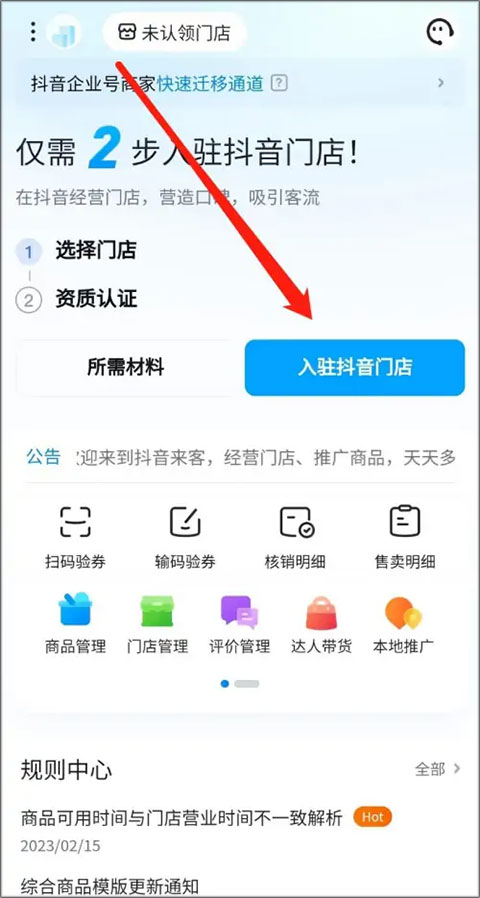 抖音来客app截图