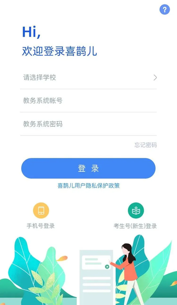 喜鹊儿app截图