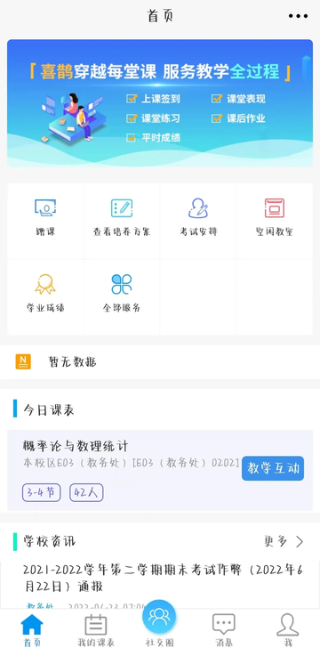 喜鹊儿app截图
