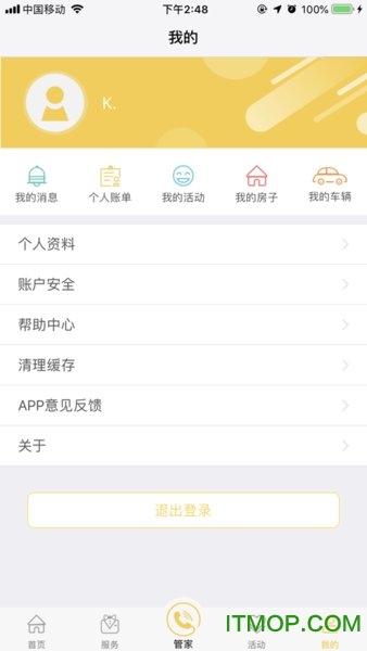 劲管家截图0