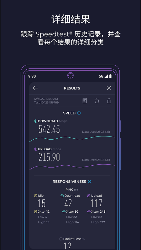 Speedtest截图