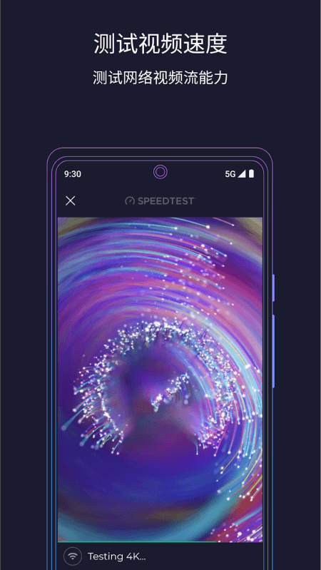 Speedtest截图