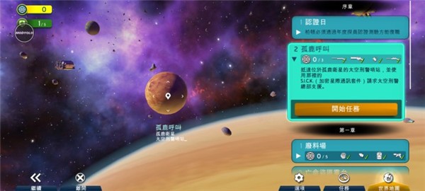 太空刑警3 最新版v3.1.3截图