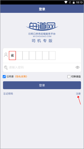 舟道网司机专版app最新版截图