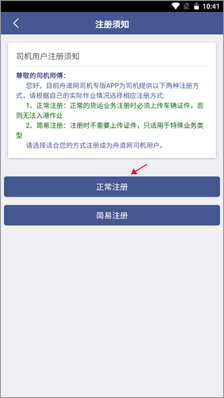 舟道网司机专版app最新版截图