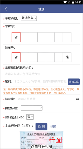 舟道网司机专版app最新版截图