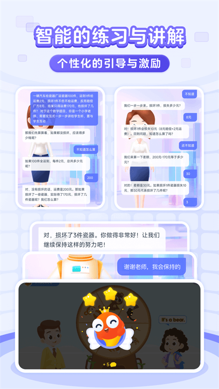 伴鱼智学app截图