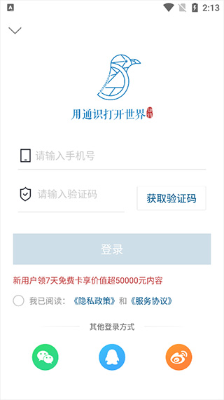 知鸦通识app截图