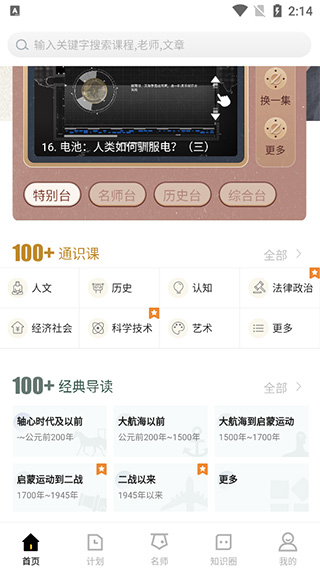 知鸦通识app截图
