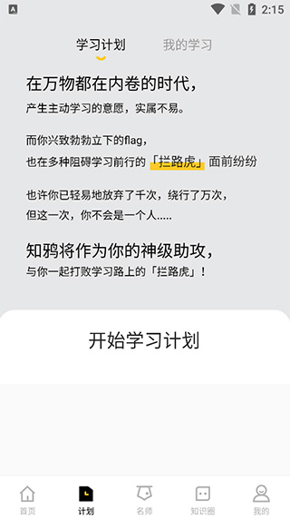 知鸦通识app截图