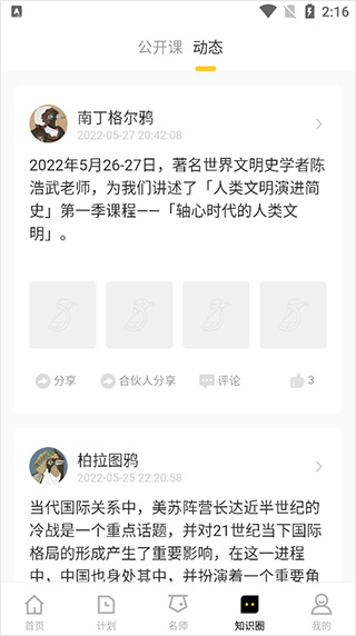 知鸦通识app截图