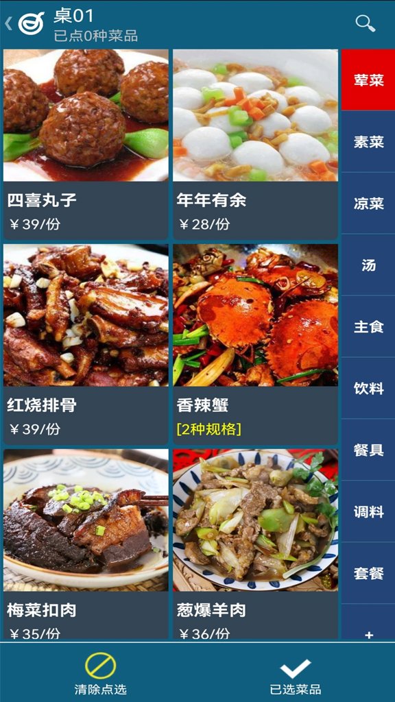 小调羹点餐截图0