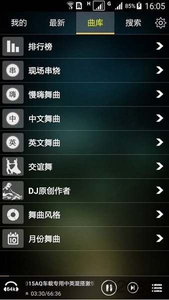 快嗨DJ 最新版v5.1.1截图0