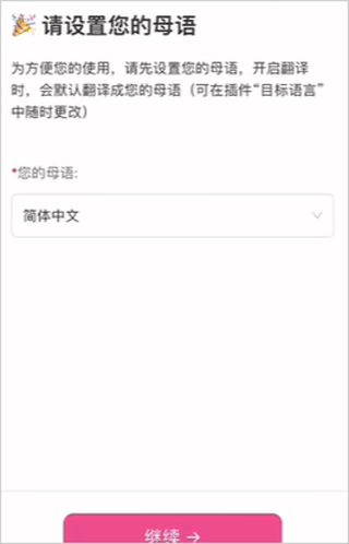 沉浸式翻译app截图