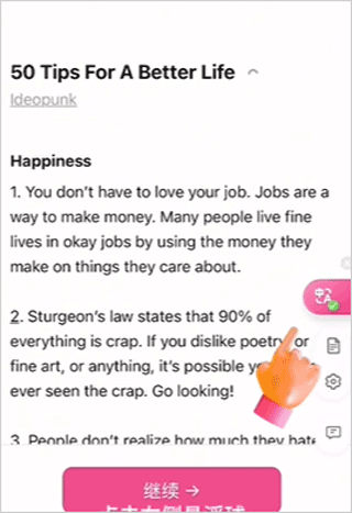 沉浸式翻译app截图