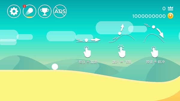 沙丘跳球手游官方版截图
