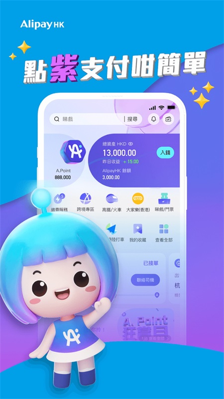 支付宝香港app截图