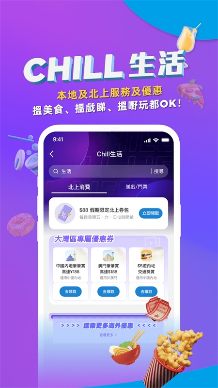 支付宝香港app截图