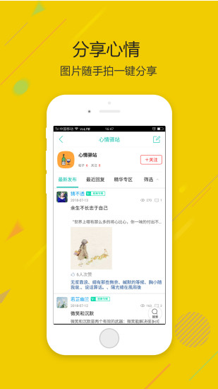 微社区外卖截图